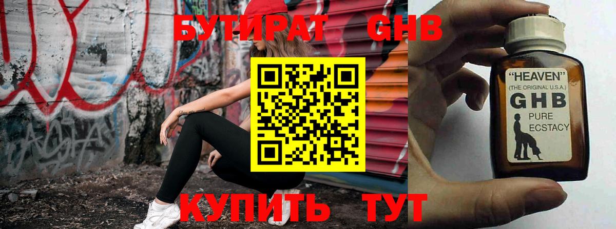 Шуя  Бутират GHB  Вход с VPN 