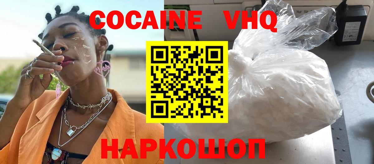 Cocaine VHQ  Кокаин VHQ  Вход с VPN  Шуя 