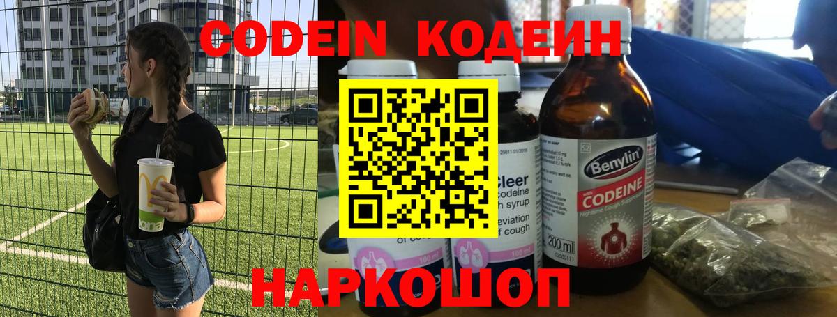 Codein Purple Drank  Вход с VPN  Шуя  Codein Purple Drank 