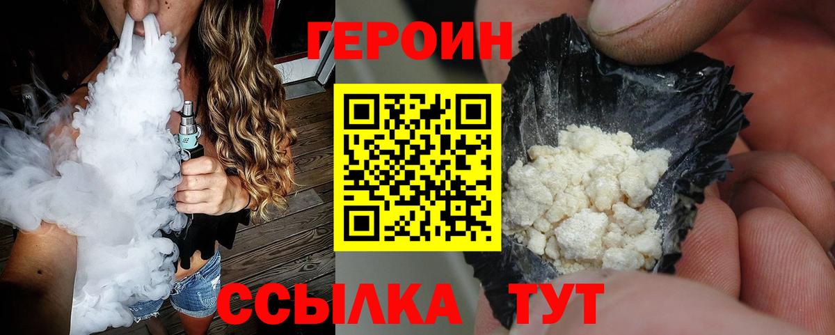 Героин  Вход с VPN  Шуя  ГЕРОИН VHQ 