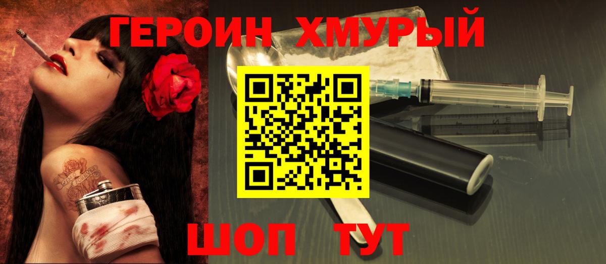 Героин VHQ Шуя