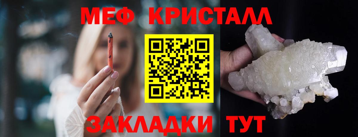 МЯУ-МЯУ кристаллы  Мефедрон  Шуя  Вход с VPN 