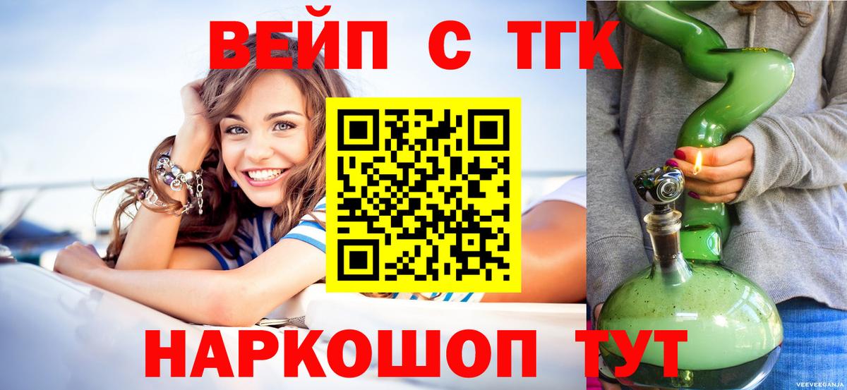 ТГК вейп  Вход с VPN  Шуя 